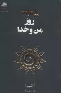 365 روز من و خدا