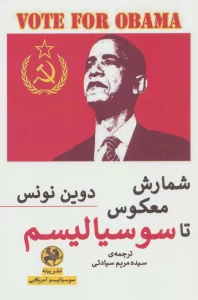 شمارش معکوس تا سوسیالیسم