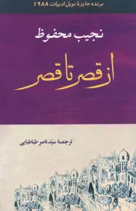 ادبیات131 (از قصر تا قصر)