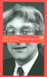 چرا سوسیالیسم نه؟