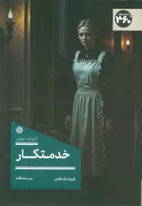 خدمتکار