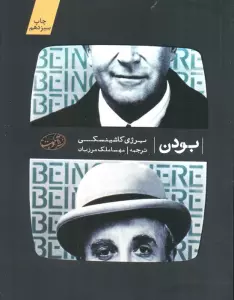 بودن