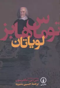 لویاتان