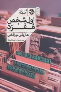 اول شخص مفرد