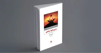 طریق الهه جنگجو