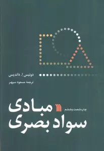 مبادی سواد بصری