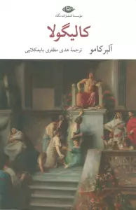 کالیگولا