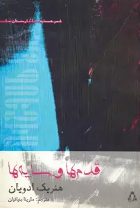 قدم ها و سایه ها (شعر همسایه10،ارمنستان 1)