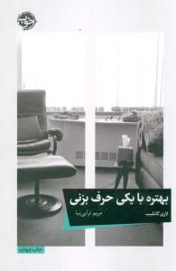 بهتره با یکی حرف بزنی