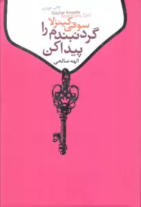 گردنبندم را پیدا کن
