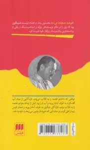 خورشید همچنان می دمد