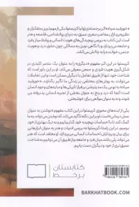 خورشید سیاه (افسردگی و مالیخولیا)