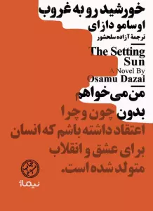 خورشید رو به غروب (مینیماژ)