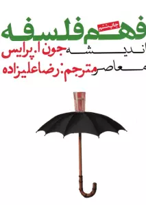 فهم فلسفه 3 (اندیشه معاصر)