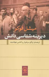 دیرینه شناسی دانش