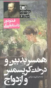 همسر بدبین و درخت کریسمس و ازدواج