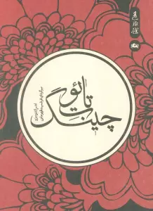 تائوت چینگ