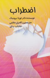 اضطراب