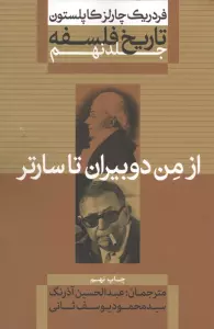 تاریخ فلسفه 9 (از من دوبیران تا سارتر)