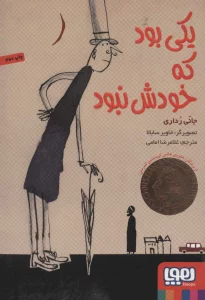 یکی بود که خودش نبود