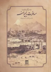 مسافرت به ایران (دوران فتحعلی شاه قاجار)
