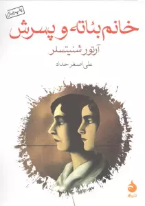 خانم بئاته و پسرش