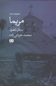مریما