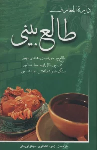 دایره المعارف طالع بینی