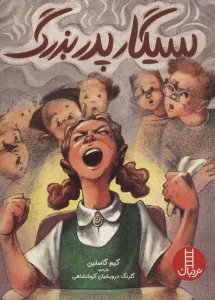 سیگار پدربزرگ