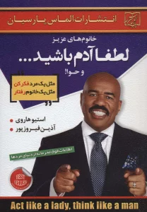 خانوم های عزیز:لطفا آدم باشید...و حوا!