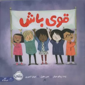 قوی باش (گلاسه)