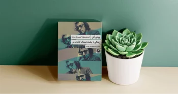 زندگی از پشت عینک کائوچویی/ اندیشه‌ها و گزین‌گویه‌های وودی آلن