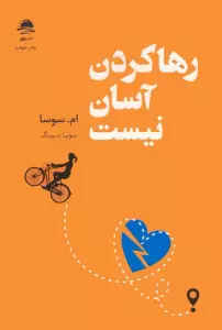 رها کردن آسان نیست