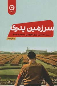 سرزمین پدری