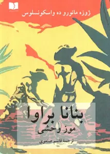 بنانا براوا (موز وحشی)