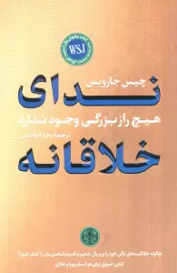 ندای خلاقانه