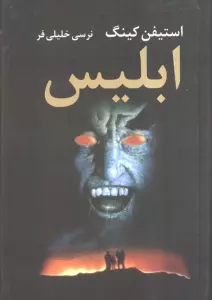 ابلیس (2جلدی)