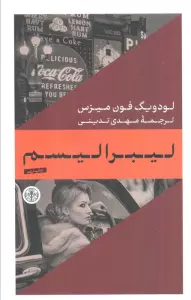 لیبرالیسم