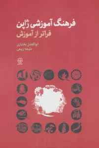 فرهنگ آموزشی ژاپن (فراتر از آموزش)