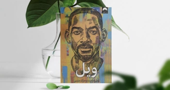 ویل/ زندگی ویل اسمیت و فراز و فرودهایش