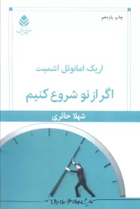 اگر از نو شروع کنیم (نمایش نامه)