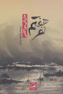 نفر هفتم