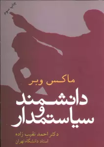 دانشمند و سیاستمدار