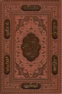 دیوان حافظ،همراه با تفسیر فال (3طرح،گلاسه،چرم،لیزری،باقاب)