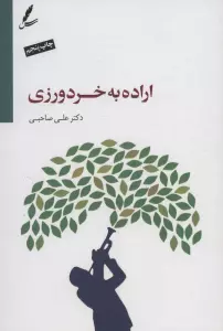 اراده به خردورزی