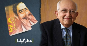 معرفی کتاب: عطر گوابا