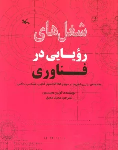 شغل های رویایی در فناوری (گلاسه)