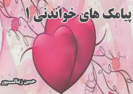 پیامک های خواندنی 1