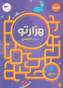 هزار تو 1 (کامپیوتر)