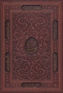 گلستان سعدی (گلاسه،چرم،لیزری،باقاب)